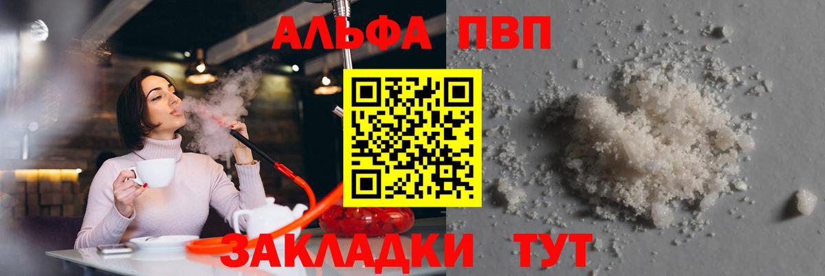 Волгодонск  А ПВП мука  APVP Crystall  Вход с VPN  Альфа ПВП кристаллы 