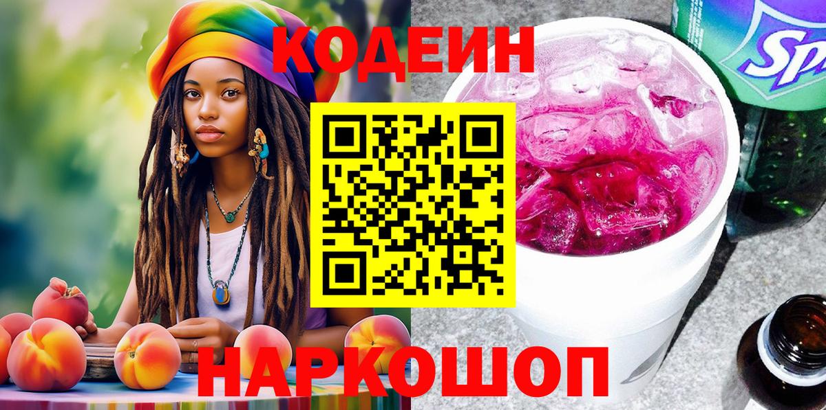 Кодеиновый сироп Lean напиток Lean (лин) Волгодонск
