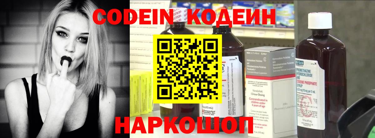 Кодеин напиток Lean (лин)  закладки  Вход с VPN  Волгодонск  Кодеин Purple Drank 