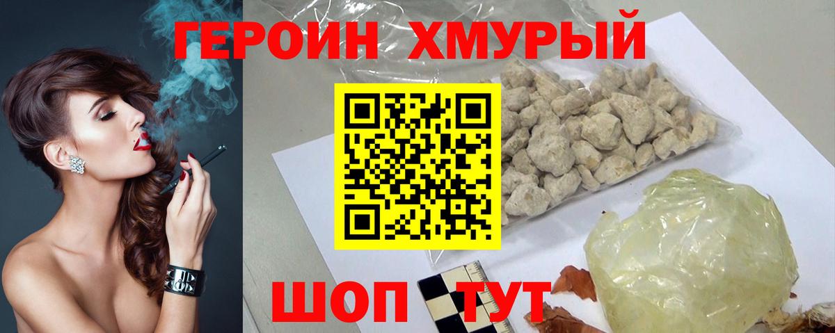 Волгодонск  ГЕРОИН герыч  Вход с VPN 