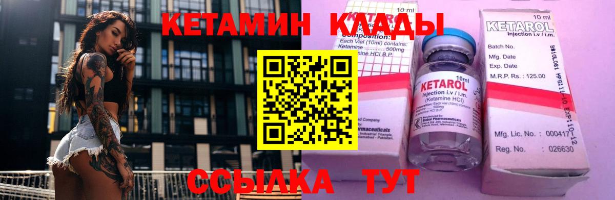 КЕТАМИН VHQ Волгодонск