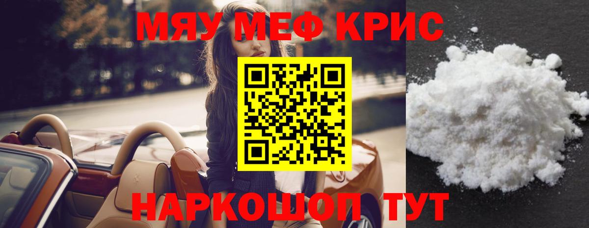 Волгодонск  МЯУ-МЯУ  Вход с VPN  Мефедрон кристаллы  Мефедрон  Меф кристаллы 
