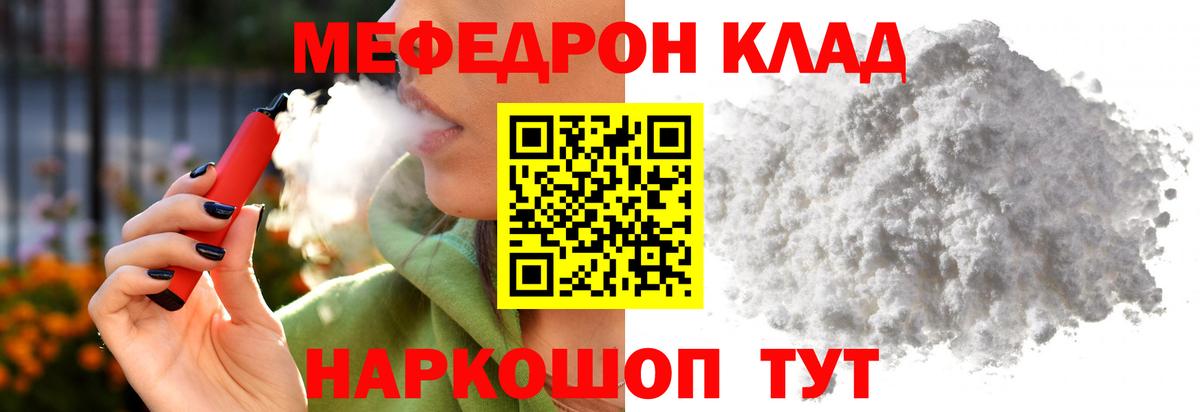 Мефедрон  Волгодонск
