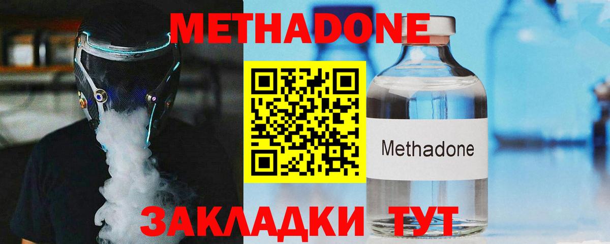 MEGA ссылка  Вход с VPN  МЕТАДОН мёд  Волгодонск  МЕТАДОН мёд 