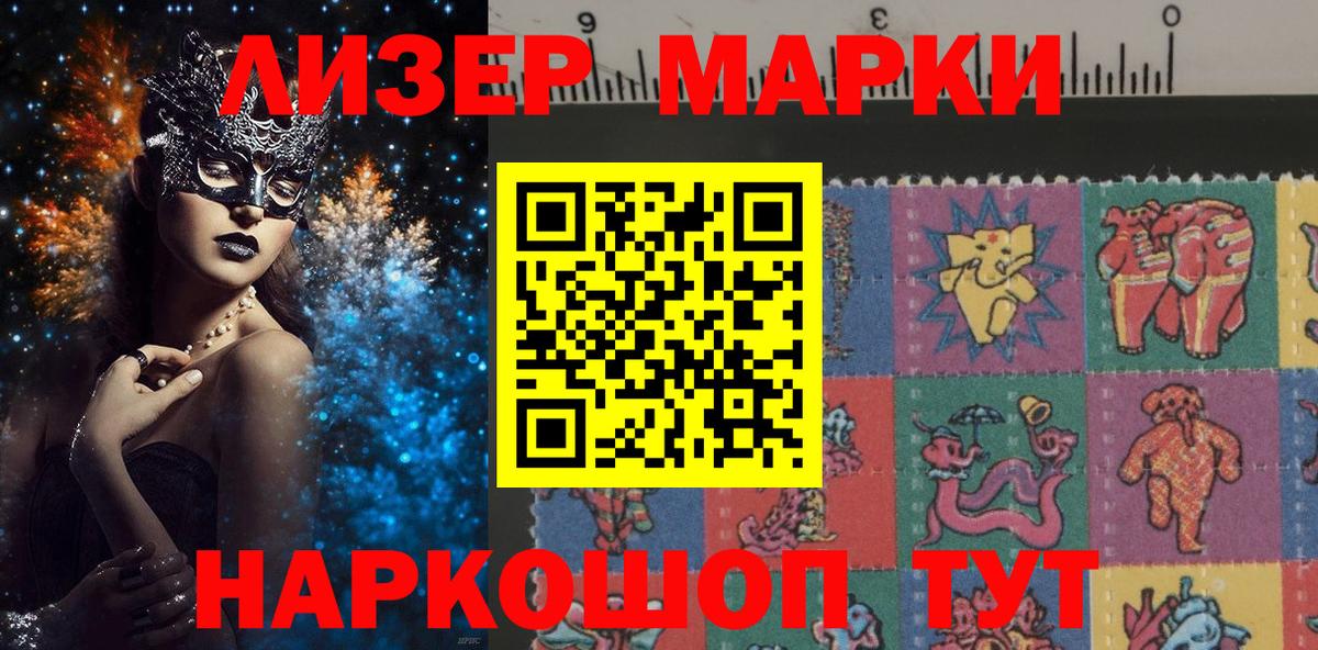 Наркотические марки 1,5мг  Вход с VPN  Наркотические марки 1,5мг  Волгодонск 