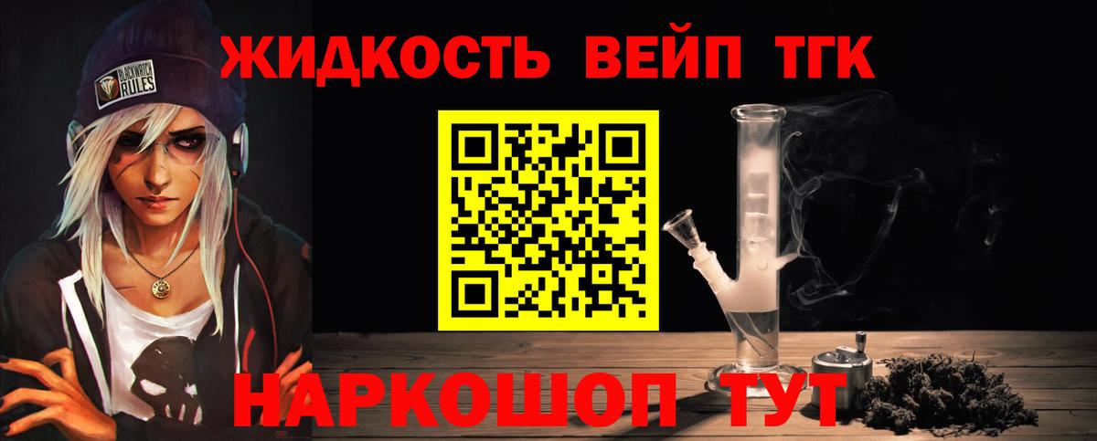 даркнет сайт  Вход с VPN  Волгодонск  Дистиллят ТГК вейп 