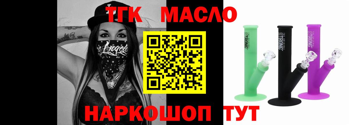 Дистиллят ТГК гашишное масло Волгодонск